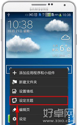 如何更换三星Note3主题