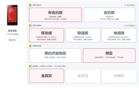 移动版红米手机正式开启全款预定