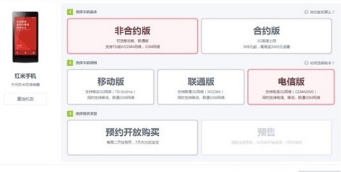 移动版红米手机正式开启全款预定