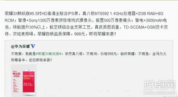 荣耀3X畅玩版上市时间公布 3月24开启预约