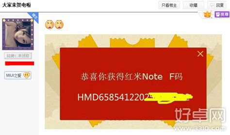 小米又出新招 集齐32个赞可召唤红米Note