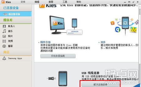 什么是Kies?三星S4如何连接Kies?