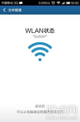 小米3怎么通过WIFI远程管理文件?