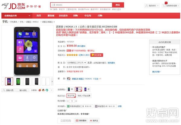 Nokia X今日正式开卖 1分钟内全部卖完