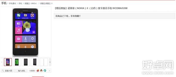 Nokia X今日正式开卖 1分钟内全部卖完