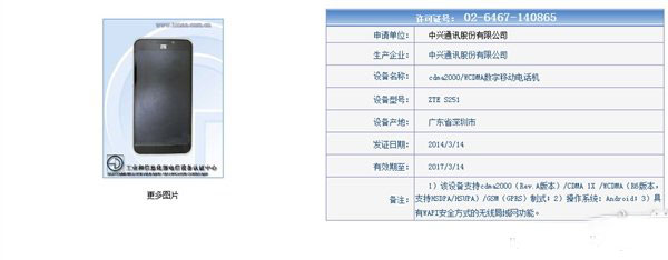 疑似红牛手机配置曝光 配5.5英寸屏四核处理器