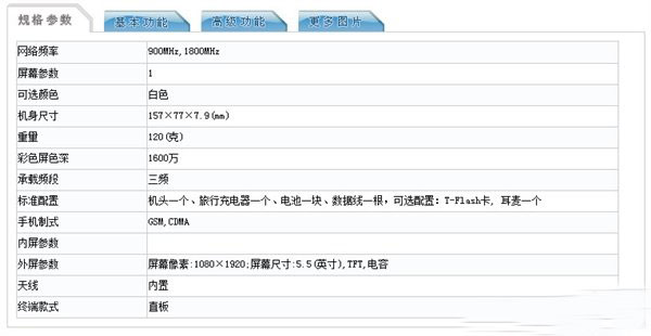 疑似红牛手机配置曝光 配5.5英寸屏四核处理器