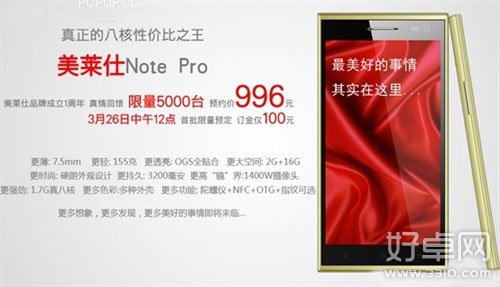 为PK红米Note 美莱仕推千元机Note Pro