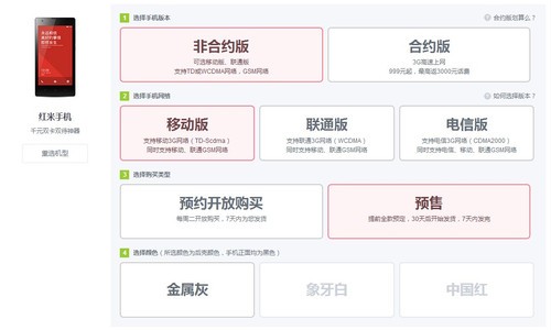 红米手机开启新购买模式 入手无需再抢