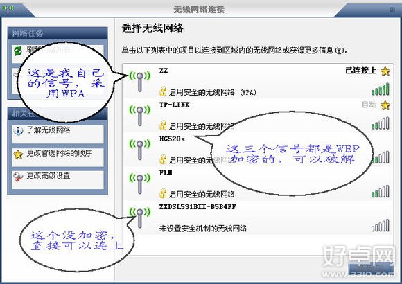 教你如何破解无线路由器密码