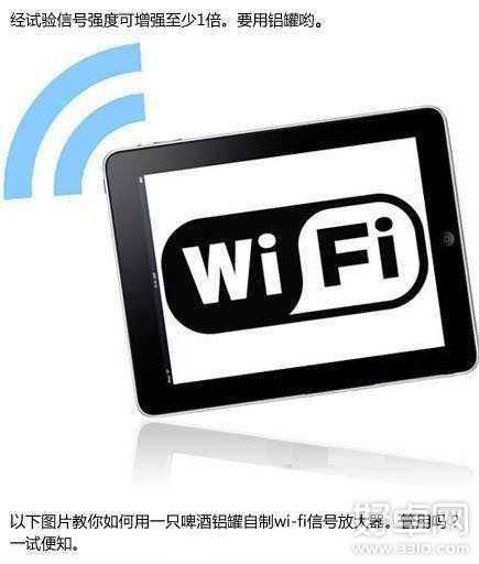 用易拉罐可自制WIFI增强器