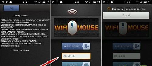 教你如何操作让手机变成鼠标？
