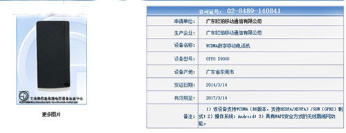 OPPO Find 7联通轻装版配置曝光 不支持4G网络