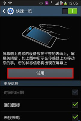 教你使用三星Note3快速一览功能