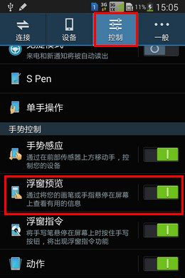 教你使用三星Note3预览图片与浮窗指令