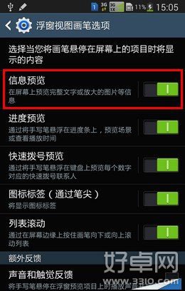 教你使用三星Note3预览图片与浮窗指令