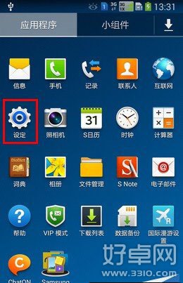 如何取消三星Note3的眼睛图标