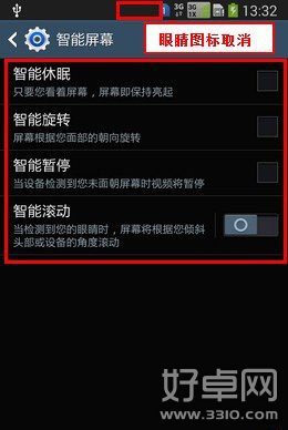 如何取消三星Note3的眼睛图标