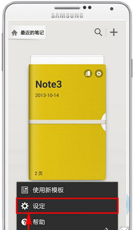 如何设置三星Note3的S Note书写音效