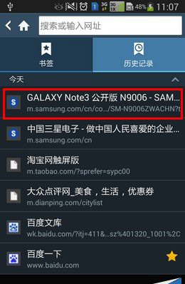 如何清除三星Note3浏览器历史记录