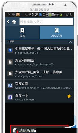 如何清除三星Note3浏览器历史记录
