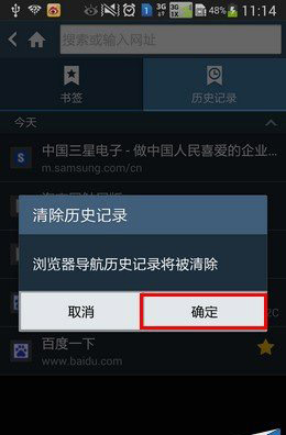 如何清除三星Note3浏览器历史记录