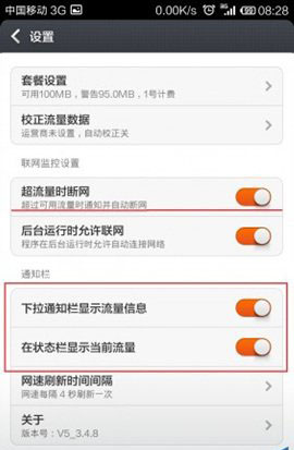小米3如何控制网络流量?