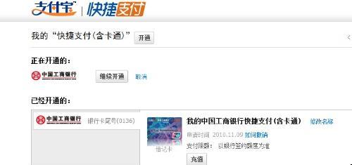 工行关闭快捷支付通道 支付宝反应很激烈