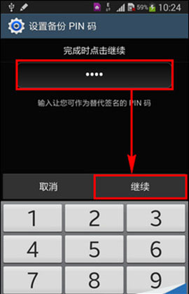 如何设置三星Note3签名解锁