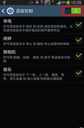 如何开启三星Note3语音控制