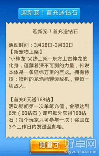 全民飞机大战新宠物小神龙3月28日正式上架 新活动公告