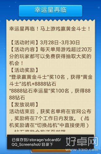 全民飞机大战新宠物上架活动预告