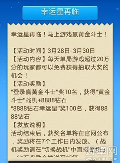 全民飞机大战官方发布最新抽奖活动