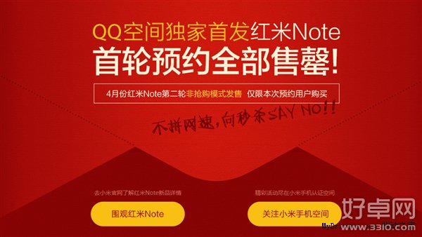 4月份 红米Note将开始第二轮非抢购模式发售