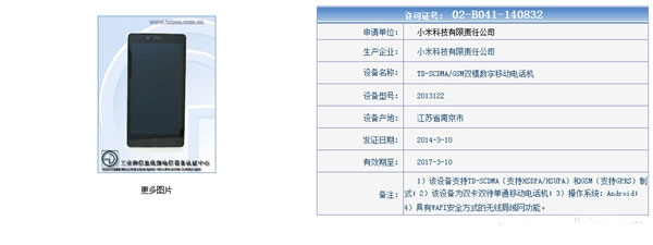 增强版红米Note已通过认证 或于近日开卖