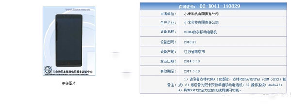 增强版红米Note已通过认证 或于近日开卖