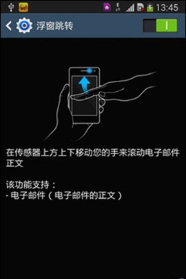 如何操作三星Note3浮窗跳转功能