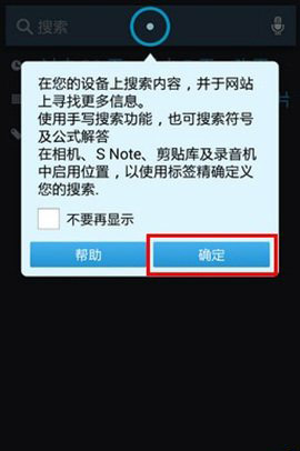 三星Note3使用S搜索功能的详细图文教程