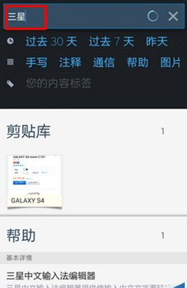 三星Note3使用S搜索功能的详细图文教程