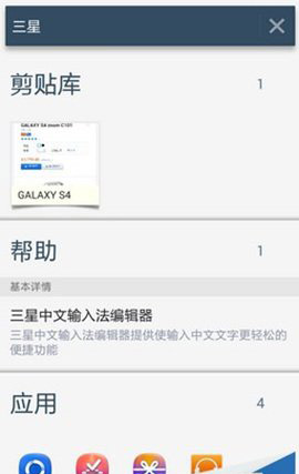 三星Note3使用S搜索功能的详细图文教程