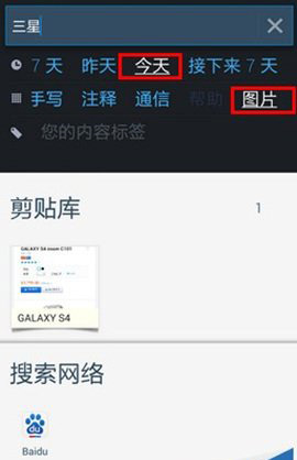 三星Note3使用S搜索功能的详细图文教程