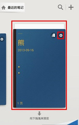 加密三星Note3的S Note笔记的方法