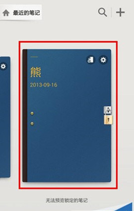 加密三星Note3的S Note笔记的方法