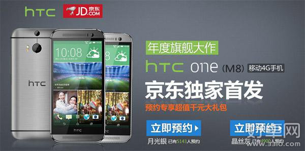 国行版HTC One(M8)售价公布 最早4月10日到货