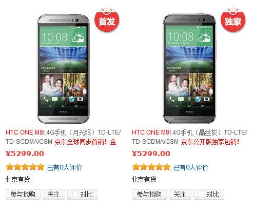 国行版HTC One(M8)售价公布 最早4月10日到货