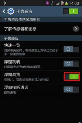 如何打开Galaxy Note3的手势翻页/浮窗浏览功能