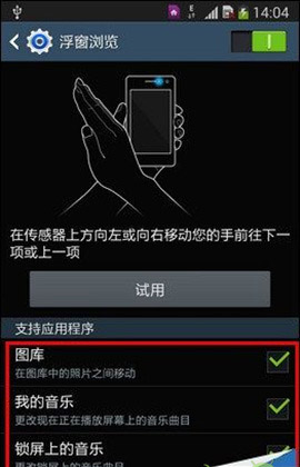 如何打开Galaxy Note3的手势翻页/浮窗浏览功能