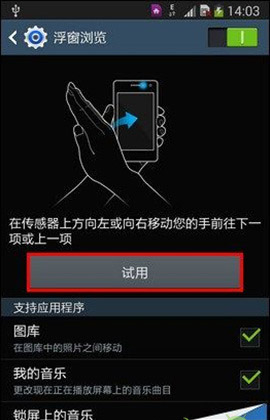 如何打开Galaxy Note3的手势翻页/浮窗浏览功能