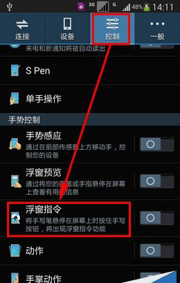 如何快速打开三星Note3的S Pen浮窗指令