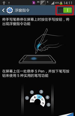 如何快速打开三星Note3的S Pen浮窗指令